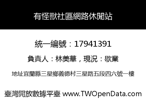 有怪獸社區網路休閒站