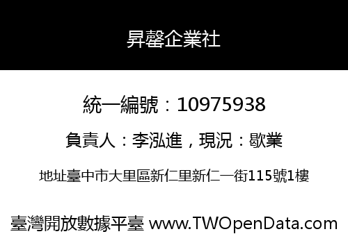 昇罄企業社