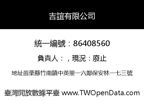 吉誼有限公司