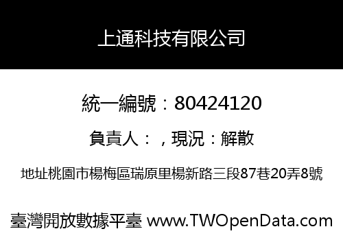 上通科技有限公司