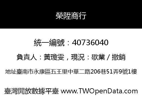 榮陞商行