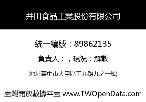井田食品工業股份有限公司