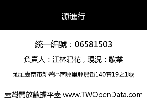 源進行