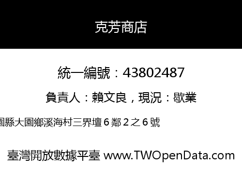 克芳商店
