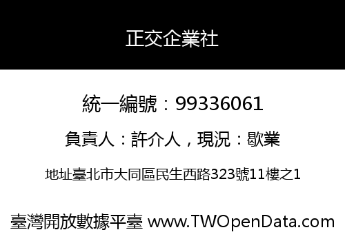 正交企業社