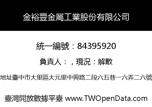 金裕豐金屬工業股份有限公司