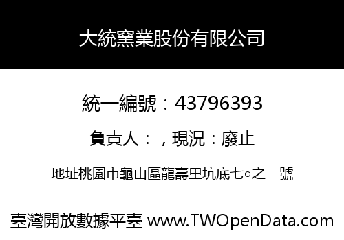 大統窯業股份有限公司