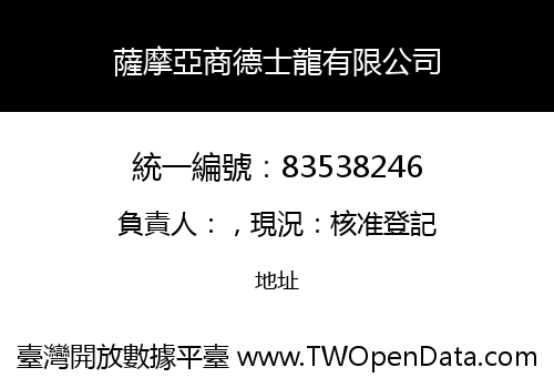薩摩亞商德士龍有限公司