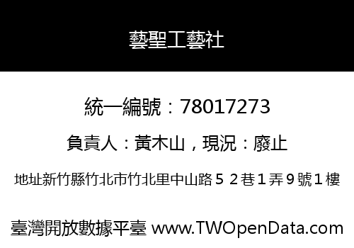 藝聖工藝社