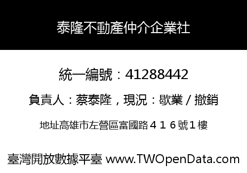 泰隆不動產仲介企業社