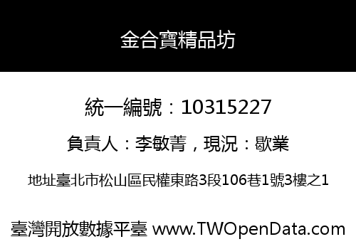金合寶精品坊