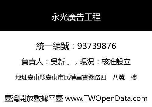 永光廣告工程
