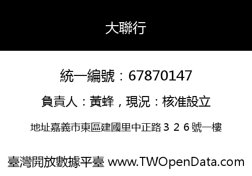 大聯行