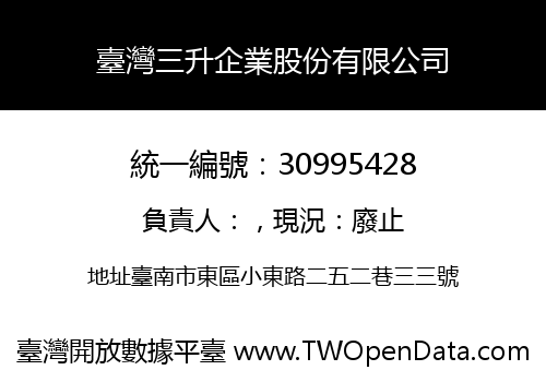 臺灣三升企業股份有限公司
