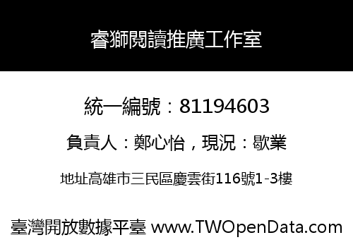 睿獅閱讀推廣工作室