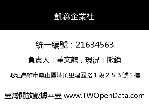 凱鑫企業社