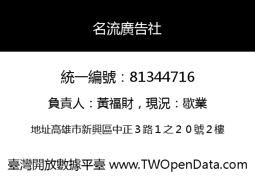 名流廣告社