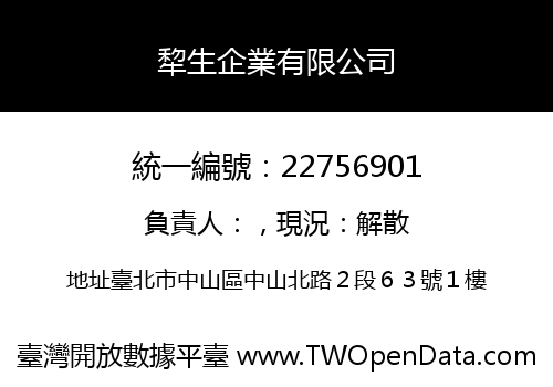 犂生企業有限公司