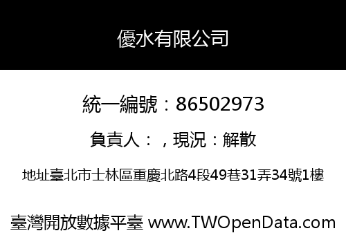 優水有限公司