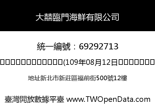 大囍臨門海鮮有限公司