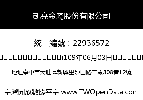 凱亮金屬股份有限公司