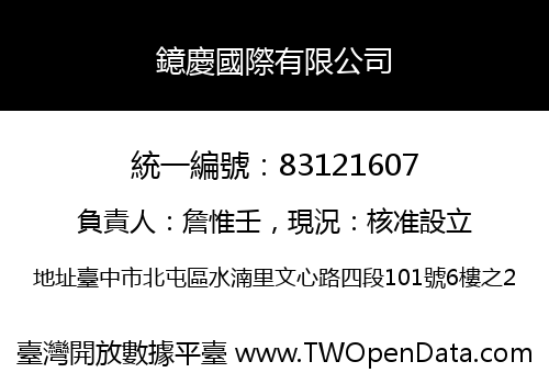 鐿慶國際有限公司