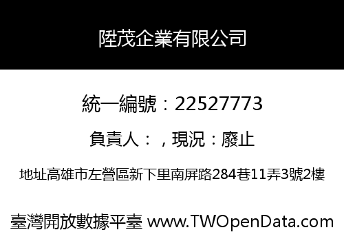 陞茂企業有限公司