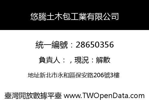 悠騰土木包工業有限公司