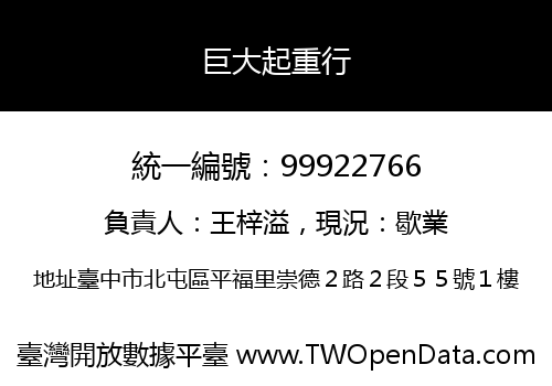巨大起重行