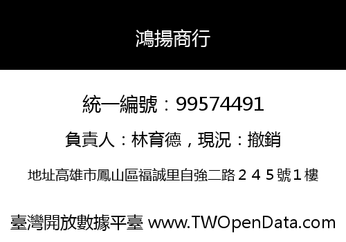 鴻揚商行