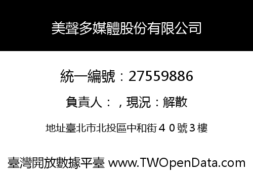 美聲多媒體股份有限公司
