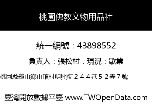 桃園佛教文物用品社