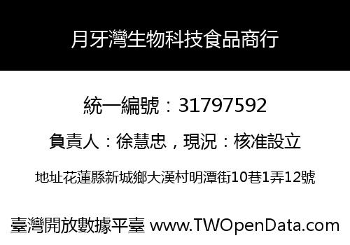 月牙灣生物科技食品商行