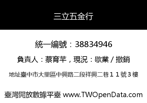 三立五金行