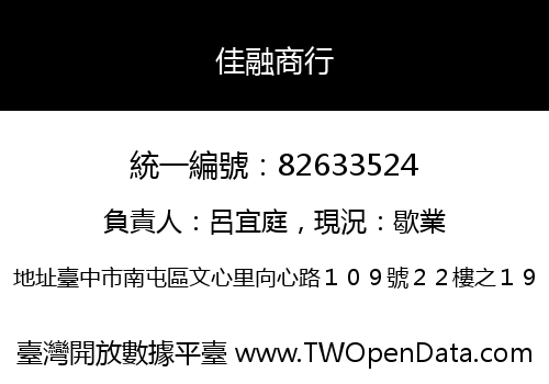 佳融商行