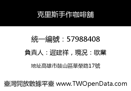 克里斯手作咖啡舖