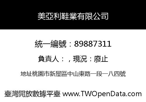 美亞利鞋業有限公司