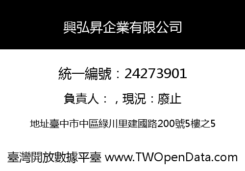 興弘昇企業有限公司