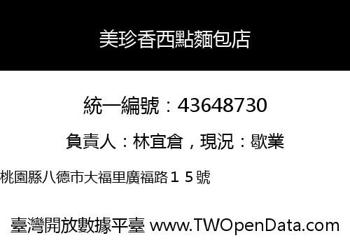 美珍香西點麵包店