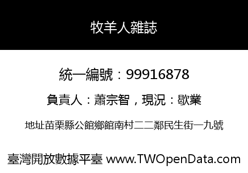 牧羊人雜誌