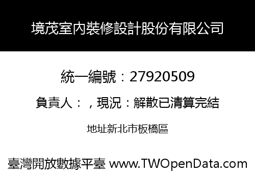 境茂室內裝修設計股份有限公司