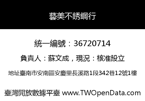 藝美不銹鋼行