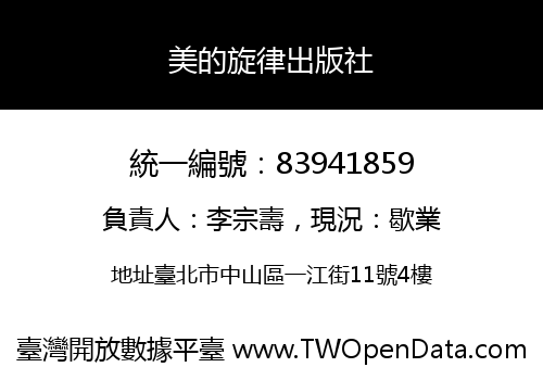 美的旋律出版社