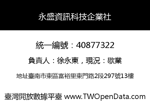 永盛資訊科技企業社