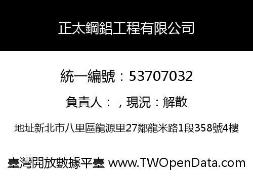 正太鋼鋁工程有限公司