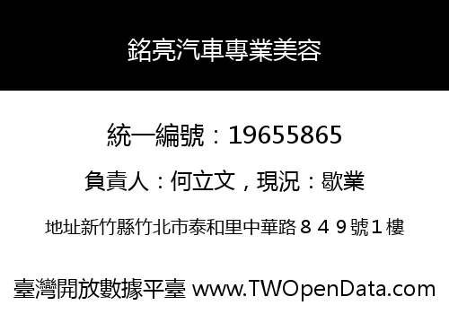 銘亮汽車專業美容