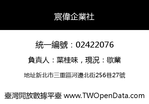宸偉企業社