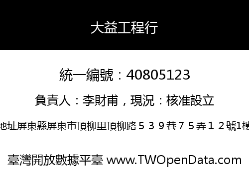 大益工程行