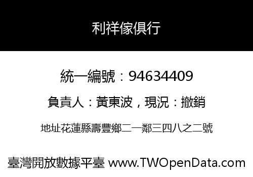 利祥傢俱行