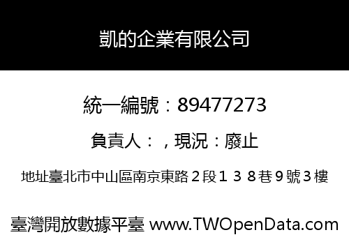 凱的企業有限公司